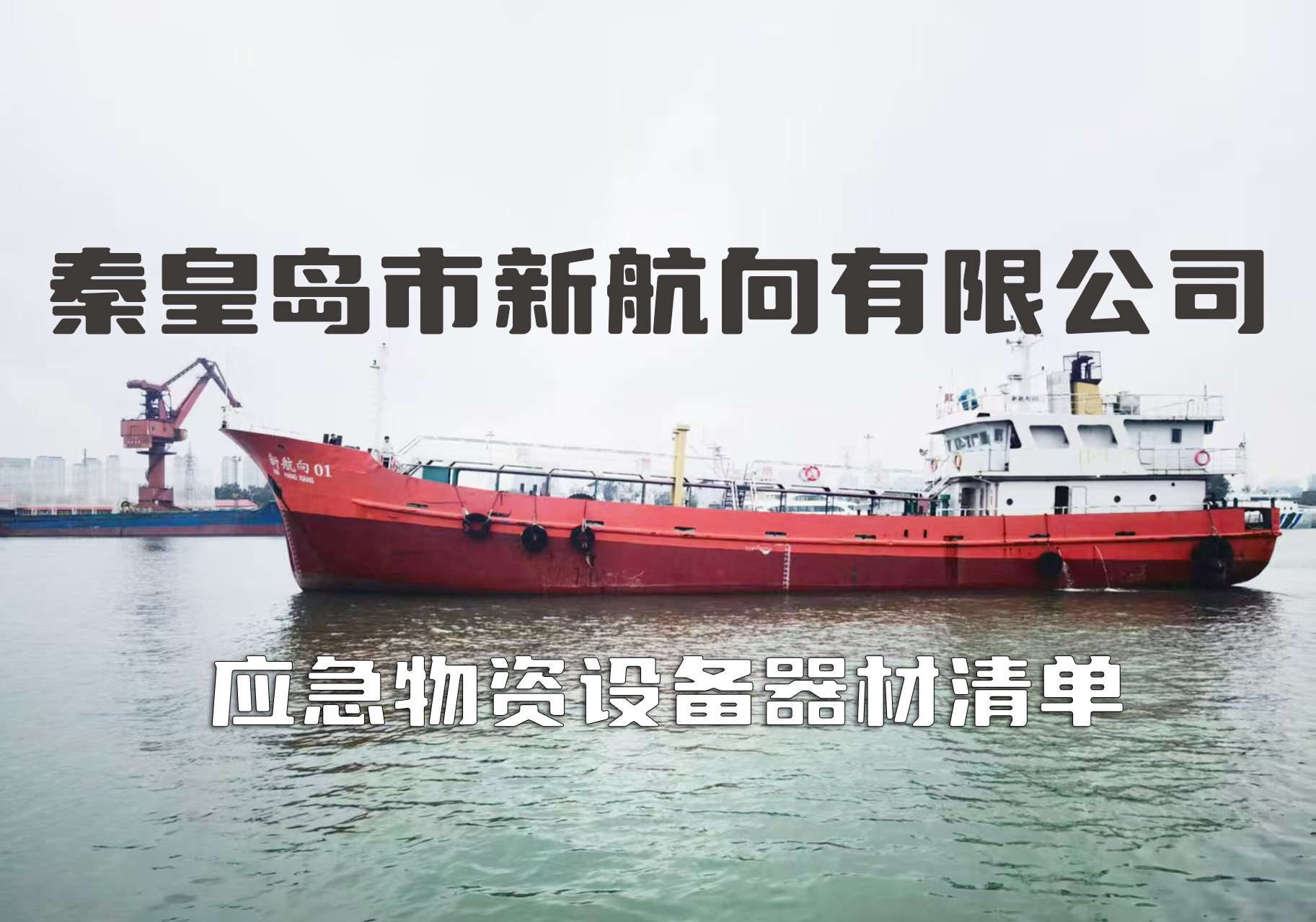 應(yīng)急物資設(shè)備器材清單